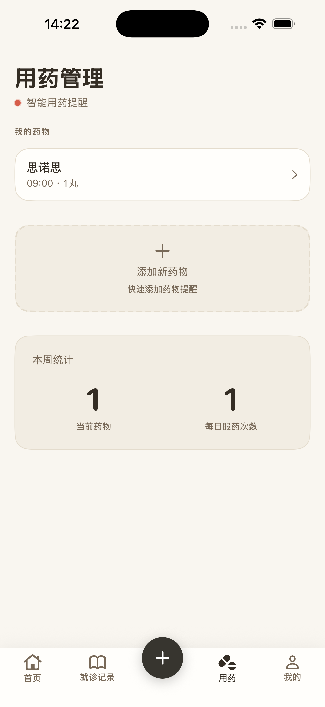 用药管理